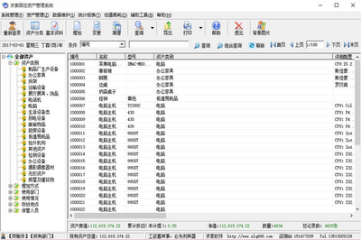 優化資產管理，賦能企業發展 求索固定資產管理系統全解析